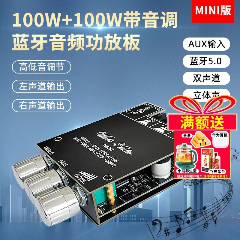 100Wx2立体声蓝牙5.0音频功放板模块 外接天线 过热过流短路保护