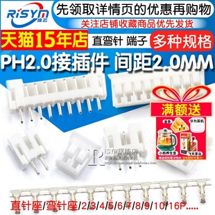 16P PH2.0接插件间距2.0MM连接器弯针座插头直针座接线端子2P