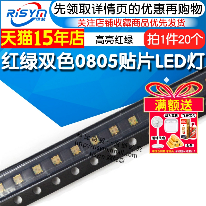 红绿发光二极管Risym高亮红绿
