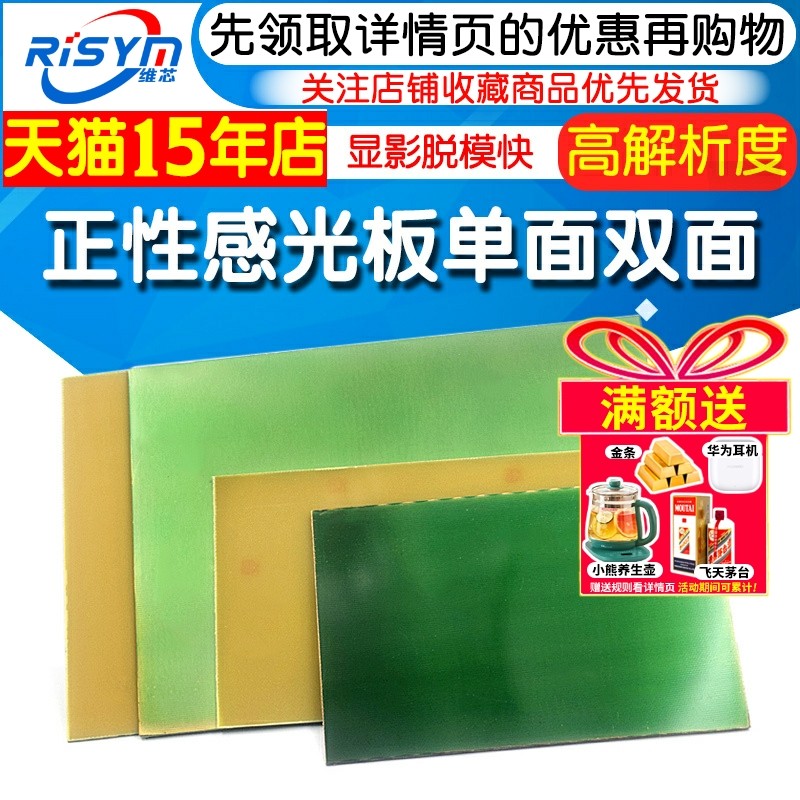 正性感光板10*15*20cm单面双面