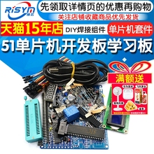 51单片机开发板学习板 实验板核心板套件DIY焊接组件配件成品版