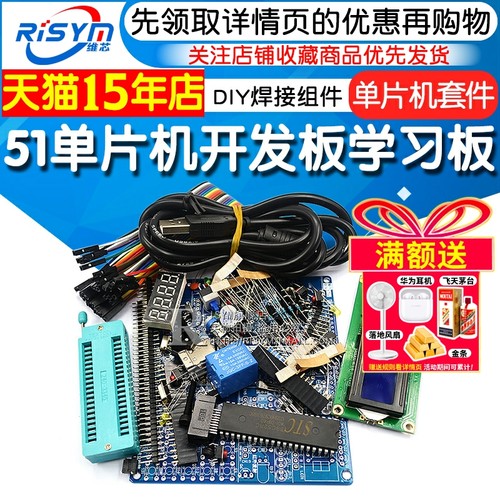 51单片机开发板学习板diy成品版