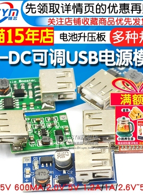 DC-DC升压稳压电源模块板USB供电电池升压板0.9V~5V升5V600MA