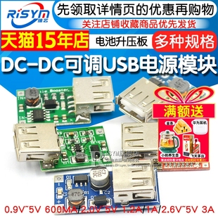 DC-DC升压稳压电源模块板USB供电电池升压板0.9V~5V升5V600MA