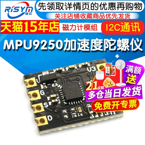 MPU9250传感器I2C通讯