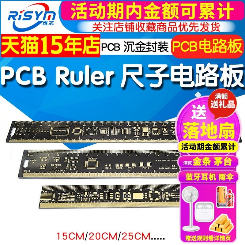 PCB Ruler PCB尺子电路板尺子沉金封装单位工程用电子工程师伴侣