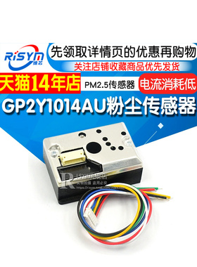 Pm2.5传感器Gp2Y1014Au粉尘传感器粉尘传感器模块替代Gp2Y1010Auo
