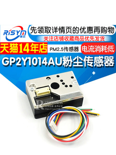 Pm2.5传感器Gp2Y1014Au粉尘传感器粉尘传感器模块替代Gp2Y1010Auo
