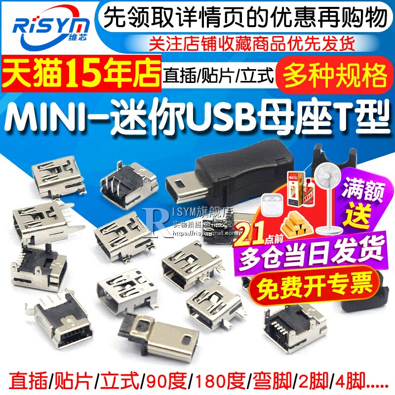 MINI-USB母座迷你USB插座插头T型母头5P直插贴片立式弯针座充电口
