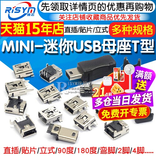 MINI-USB母座插座插头T型母头5P