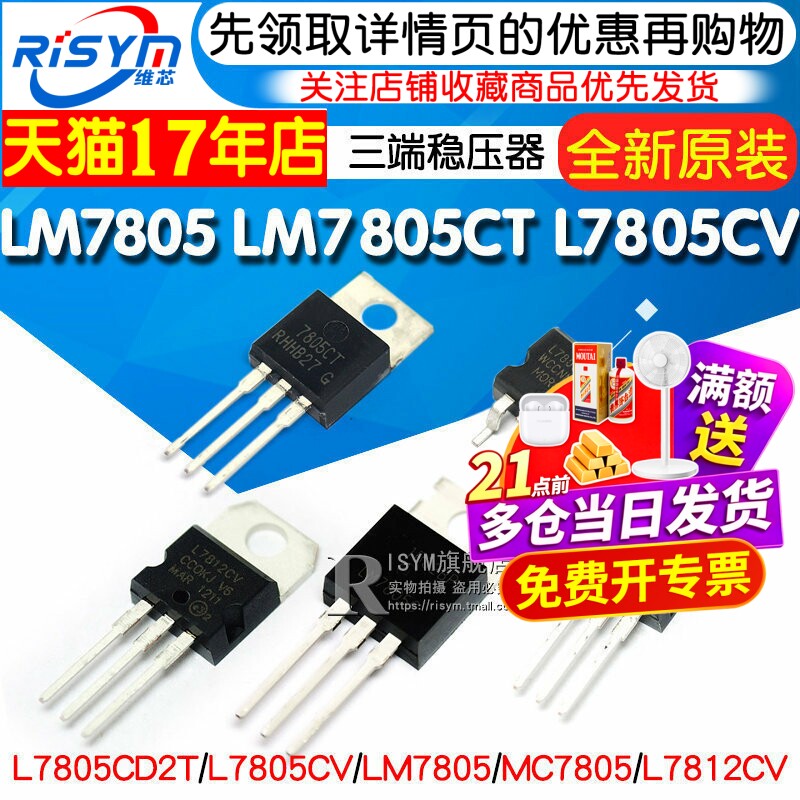 LM7805 LM7805CT三端稳压器三极管L7805CV/CD2T LM317T L7812CV