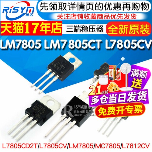三端稳压器7805/317/7812/7905等