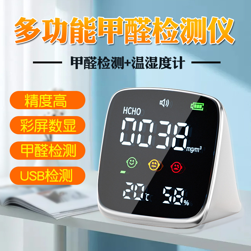 甲醛检测仪器家用高精度