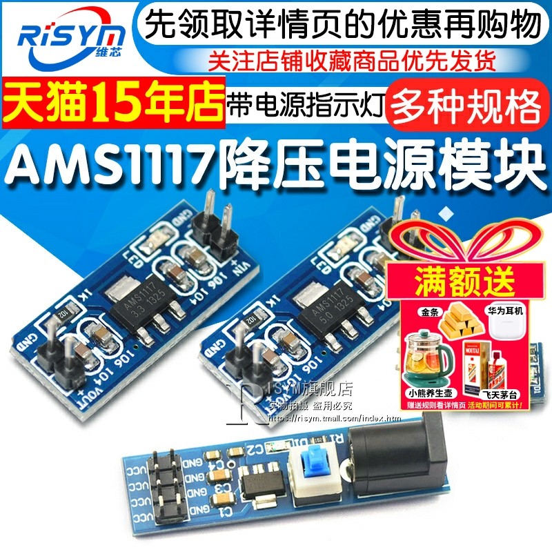 3.3V5V电源模块多路降压稳压