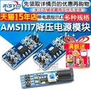 3.3V 5V多路降压稳压模块板电源板5v转3v 5V电源模块AMS1117