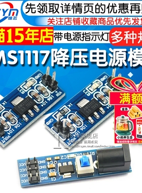 3.3V 5V电源模块AMS1117-3.3V 5V多路降压稳压模块板电源板5v转3v