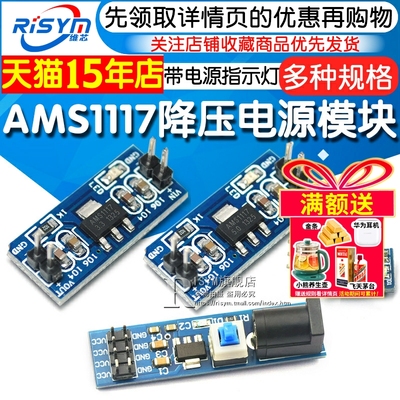 3.3V5V电源模块多路降压稳压