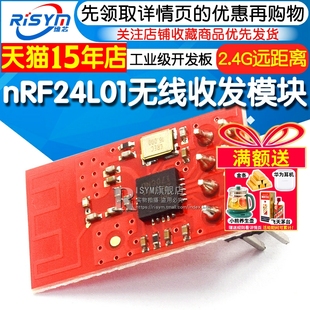 工业级nRF24L01 2.4G远距离通信模块开发板 无线收发数传射频模块
