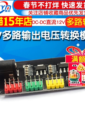 电源模块3.3v 5v 12v多路输出电压转换模块DC-DC12V转3.3v 5v 12v
