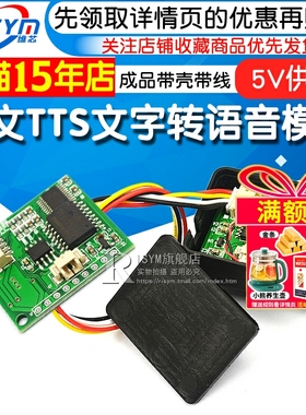 中文TTS文字转语音合成模块合成成品带喇叭 替代SYN6288和XFS5152