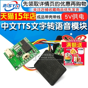 中文TTS文字转语音合成模块合成成品带喇叭 替代SYN6288和XFS5152