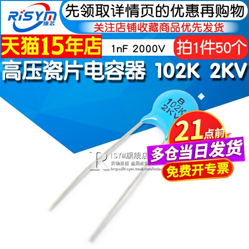 高压瓷片电容器102K2KV电容器