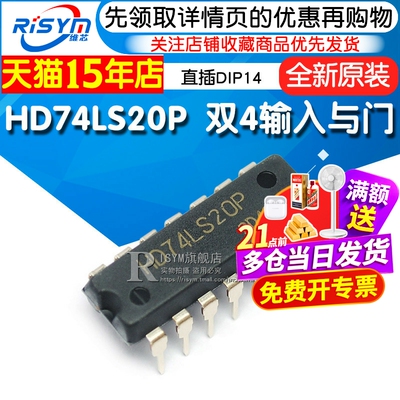 HD74LS20P直插DIP14芯片