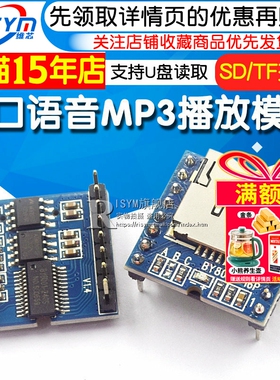 串口语音模块 SD/TF插卡MP3播放板 密室音效/8001游乐音频播报