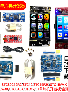 51单片机小型系统板STC89C52RC模块STC12 STC15F2K STC8A8K开发板