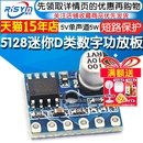 5V單聲道5W音頻功率放大器 5128迷你D類模塊數字功放板VS8871模塊