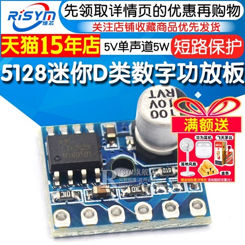 迷你音频微型制作改装功率放大器