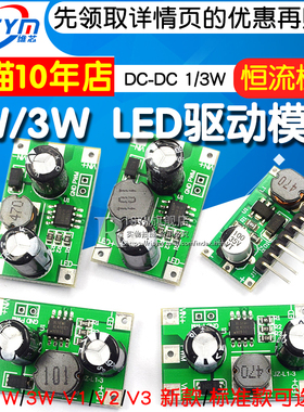DC-DC恒流模块 1W/3W LED驱动器 350mA/700mA 调光输入5-35VPWM