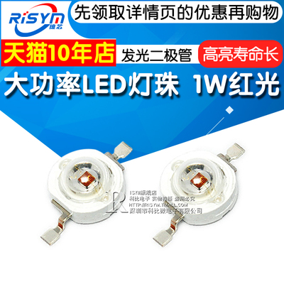 大功率LED灯珠红光发光二极管