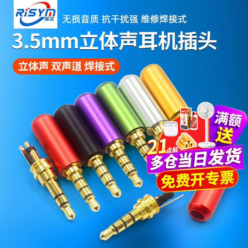 3.5mm立体声耳机插头3节4节段级带麦小四芯母座4.4平衡维修焊接式