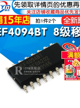 HEF4094 HEF4094BT 8级移位存储寄存器 贴片封装SOP16 芯片(2个）