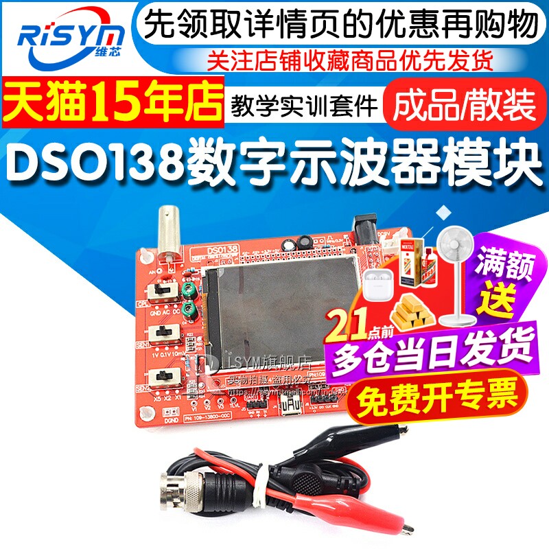 模块套件成品电子教学数字示波器