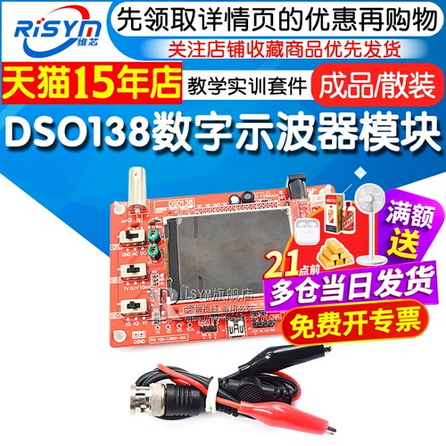 模块套件成品电子教学数字示波器