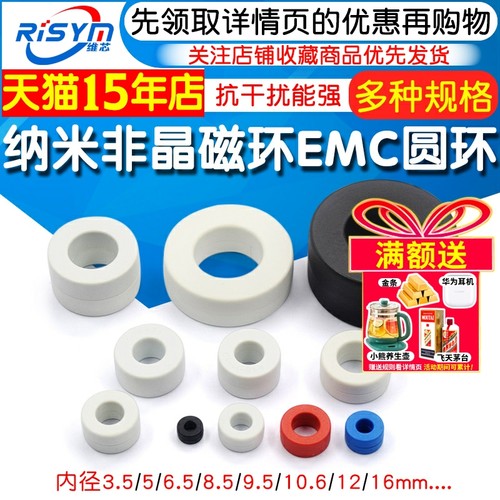 纳米非晶磁环圆环变频器