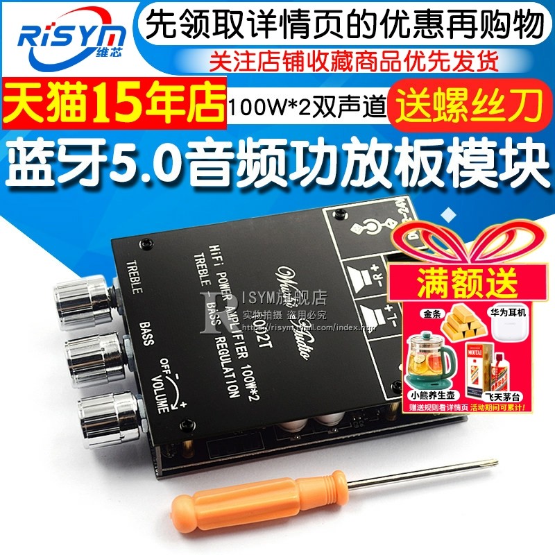100W*2高低音调节蓝牙5.0音频功放板 高低音独立调节低噪音 带壳,电子元器件市场,音频模块/功放模块,淘宝优惠券,粉丝福利购,淘宝优惠卷