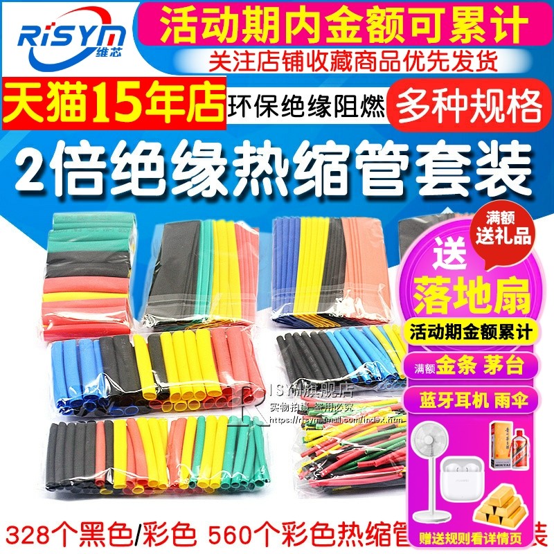 热缩管绝缘套管阻燃收缩管电线套电工接线数据线保护柔性防水接头