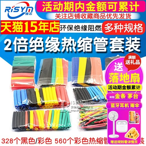 热缩管绝缘套管阻燃收缩管电线套电工接线数据线保护柔性防水接头