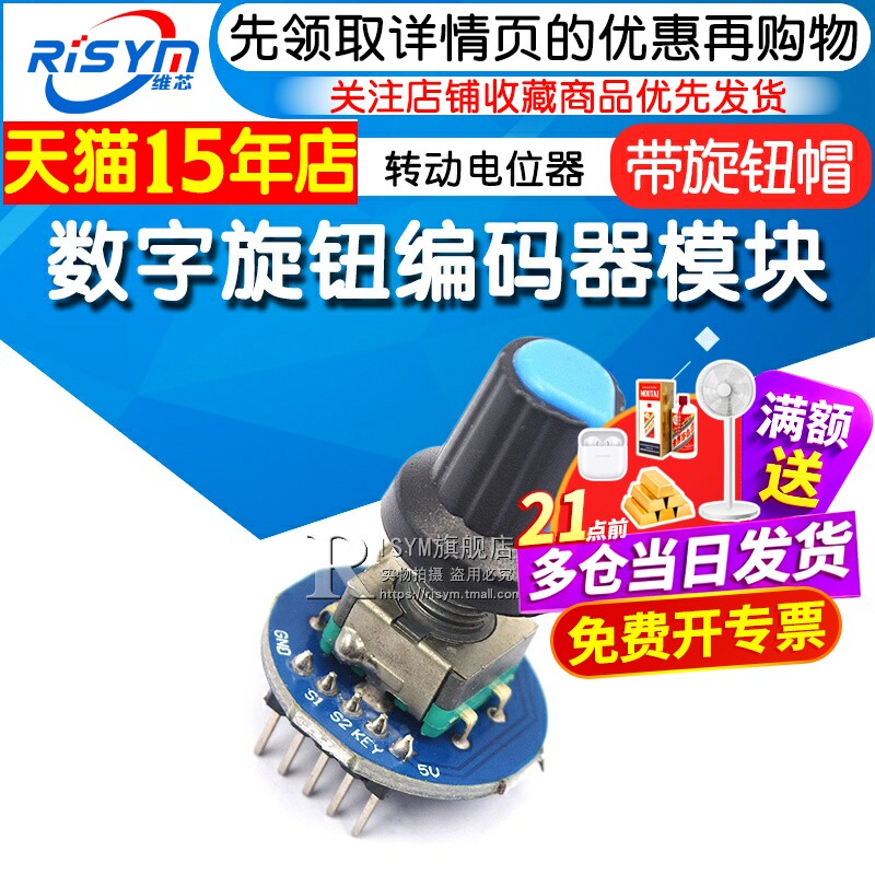 数字旋钮编码器转动模块旋转图片