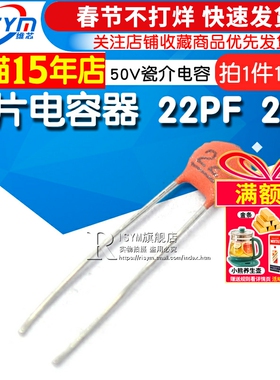 【Risym】瓷片电容器 22PF 22P 50V 磁片 瓷介电容 (100只)