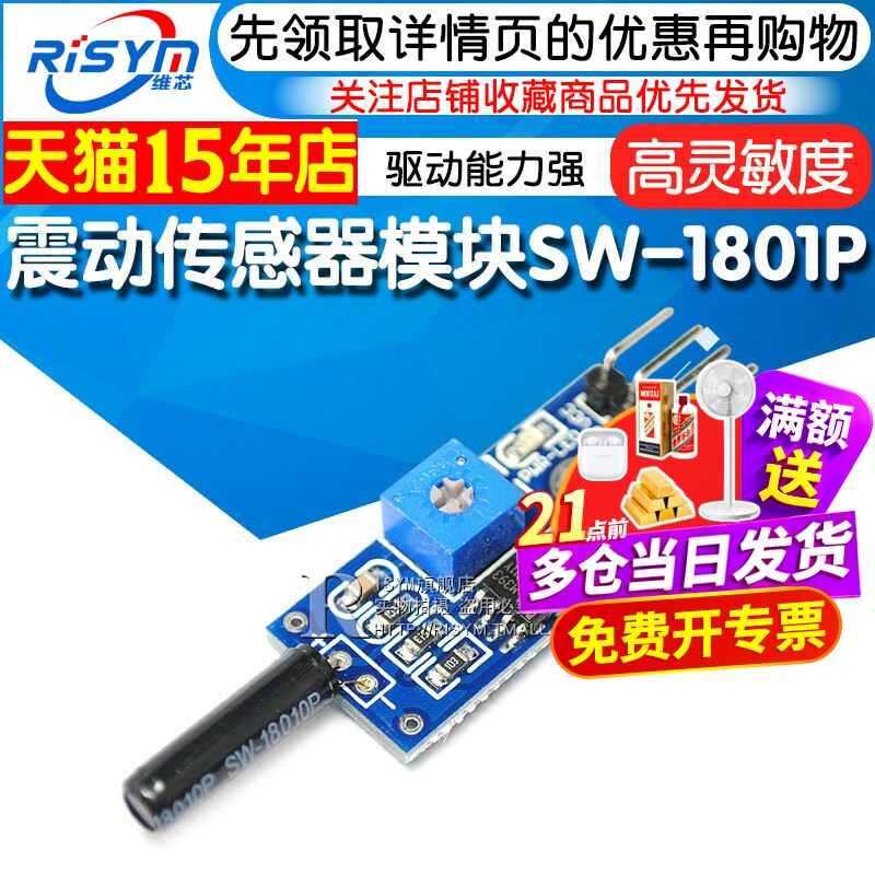 高灵敏报警震动传感器图片