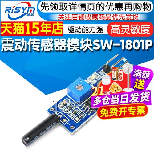高灵敏报警震动传感器