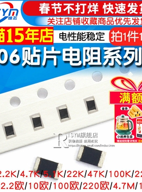 1206贴片电阻1% 1K 10K 100 2.2K 22欧姆 220K 4.7M 47Ω 470 0欧