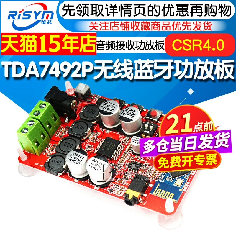 Risym TDA7492P蓝牙功放板蓝牙CSR4.0音频接收音箱改装带8635芯片