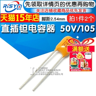 直插钽电容器 胆电容器 50V 1UF 脚距2.54mm 105 Risym