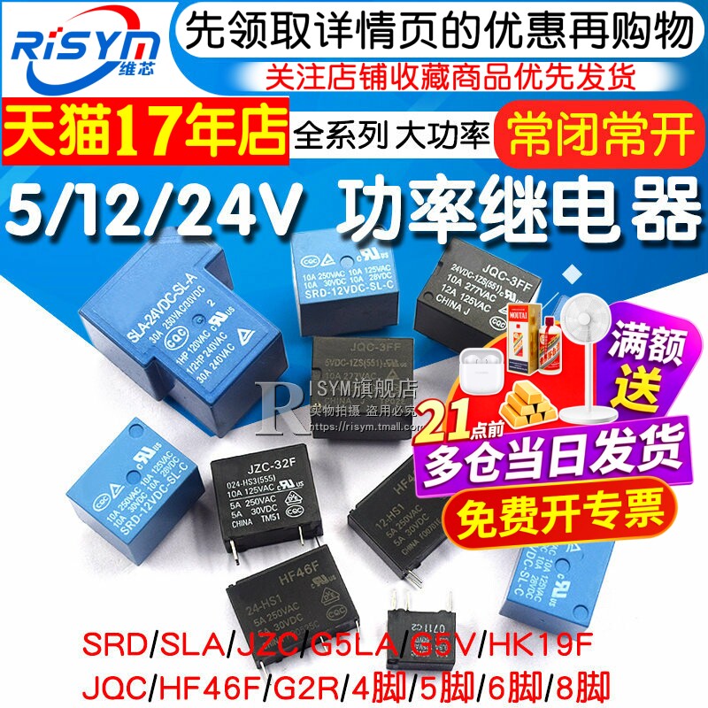 继电器小型SRD/T73微型SLA/T90 JQC-3FF SLA 05/5/12/24V直流功率