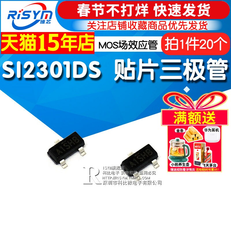 SI2301DS MOS场效应管 贴片三极管 SOT-23 晶体管 MOSFET  20只